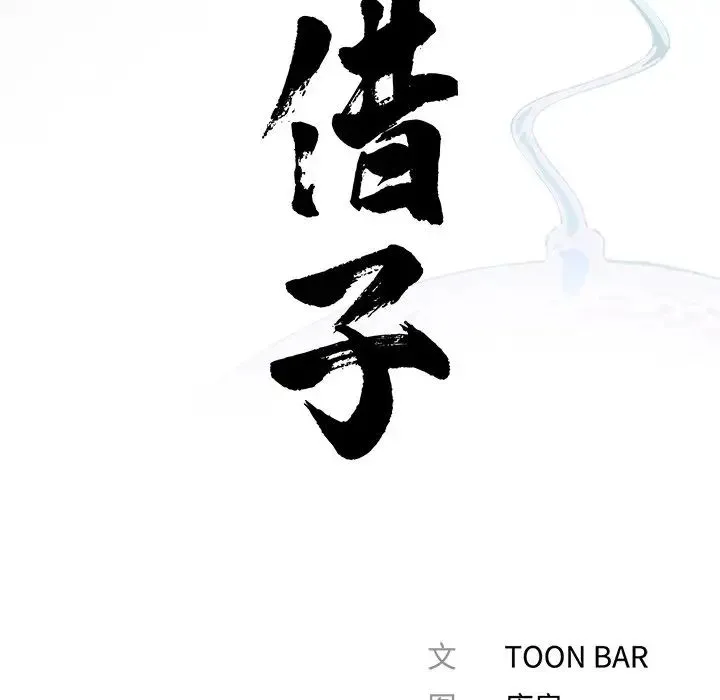 借子 第7话 第22页