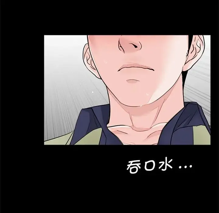 借子 第7话 第93页