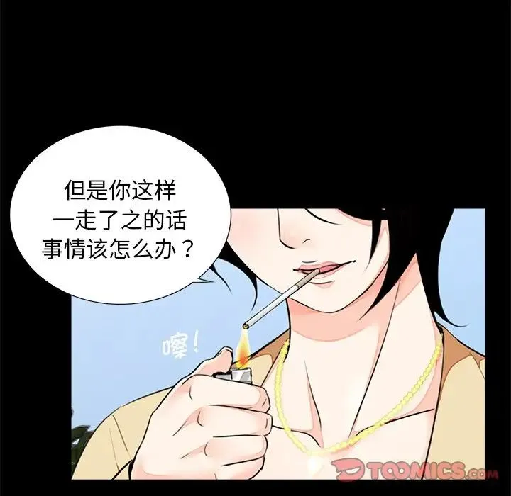 借子 第7话 第58页