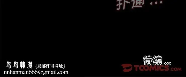 借子 第7话 第105页