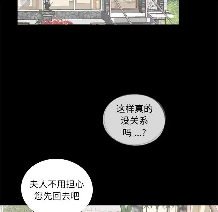 借子 第7话 第67页