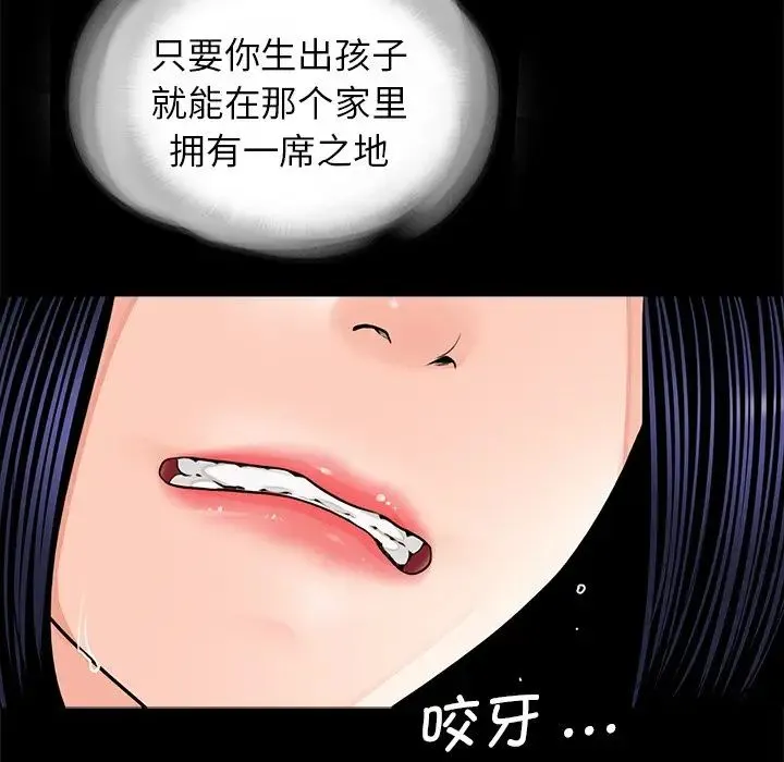 借子 第7话 第81页