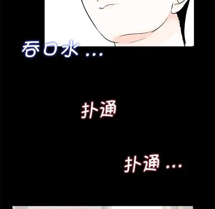 借子 第7话 第102页