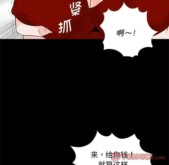 借子 第17話 第20页