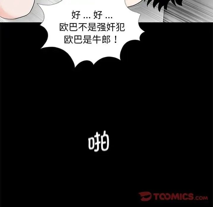 借子 第17話 第56页