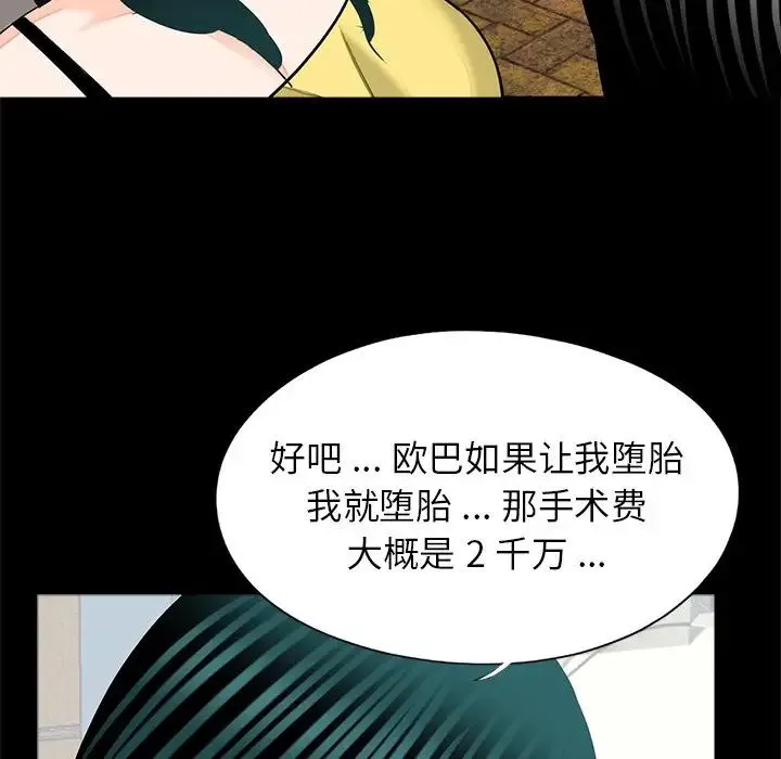借子 第17話 第93页