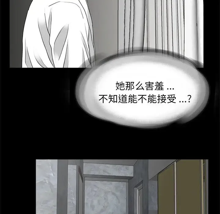 借子 第11话 第7页