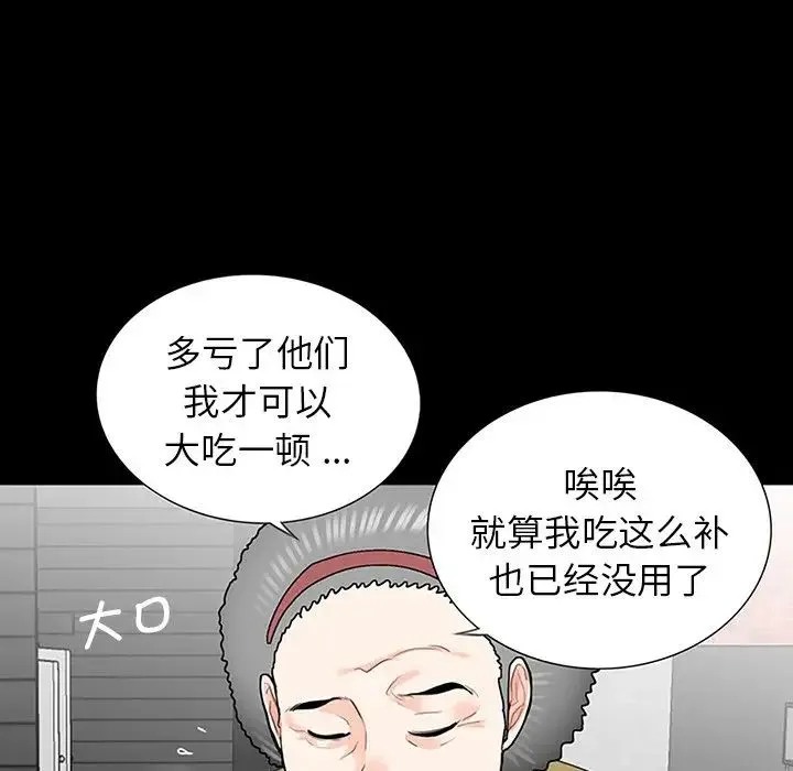 借子 第10话 第89页