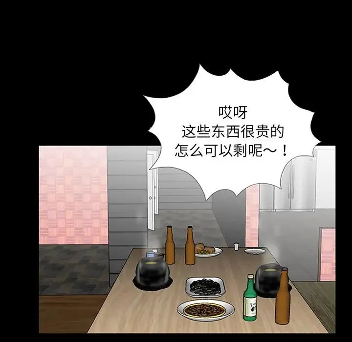 借子 第10话 第88页