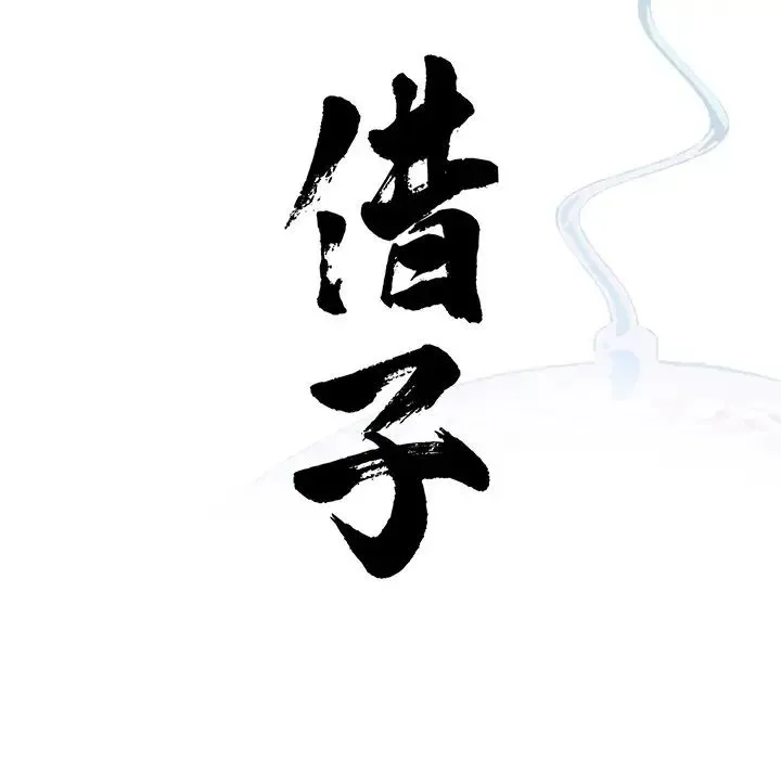 借子 第10话 第23页