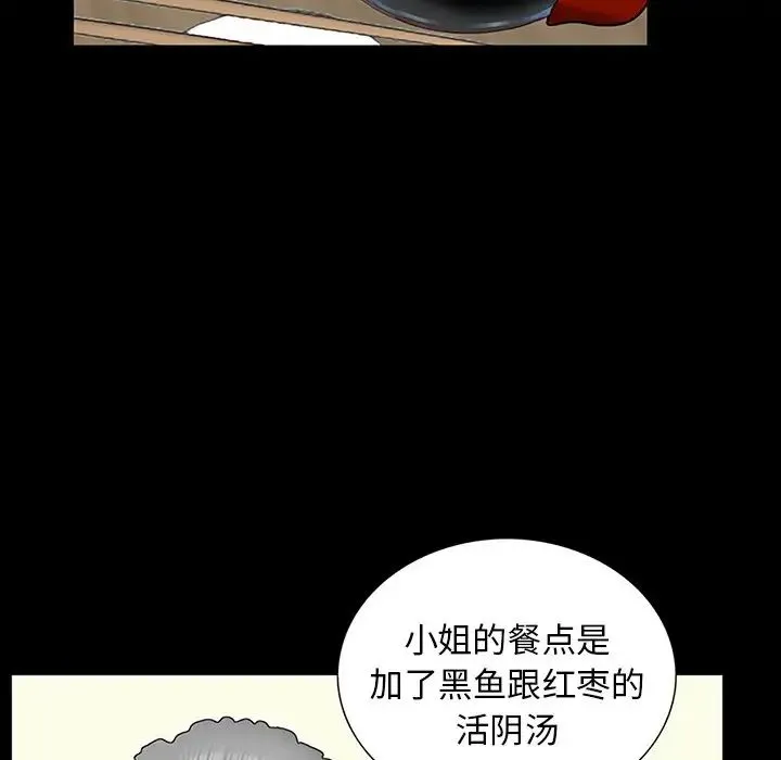 借子 第10话 第79页