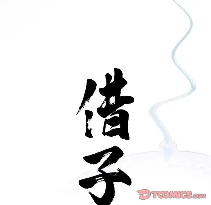 借子 第31話 第38页