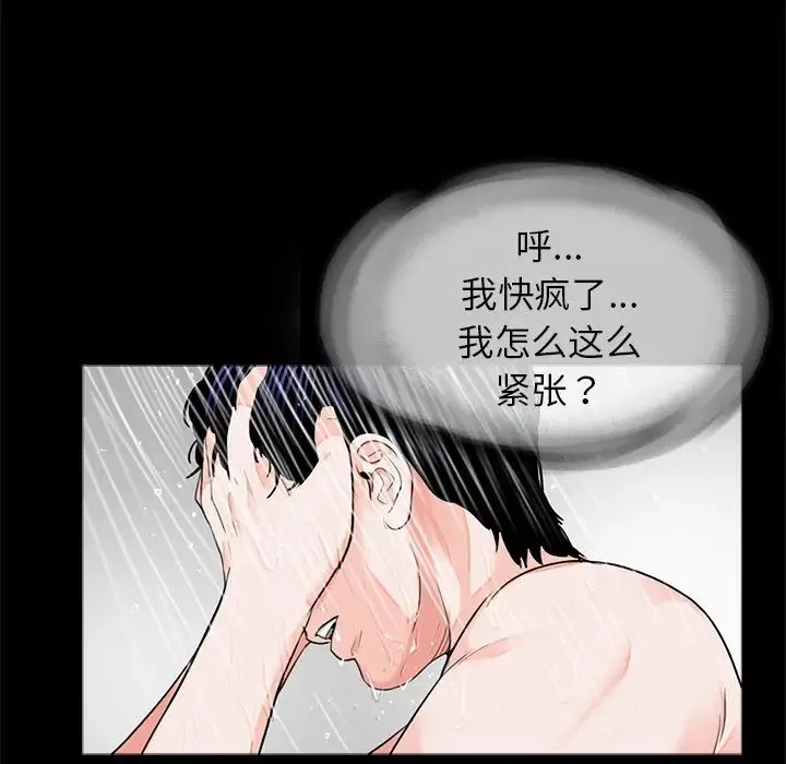 借子 第8话 第48页