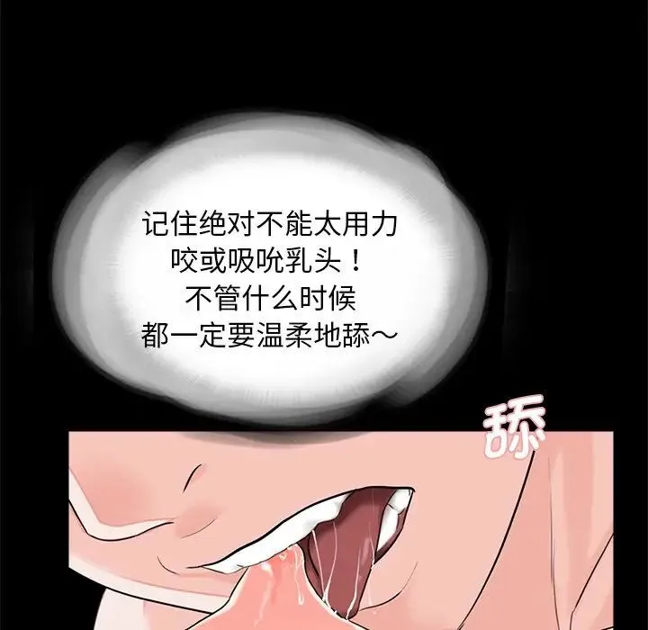 借子 第8话 第93页