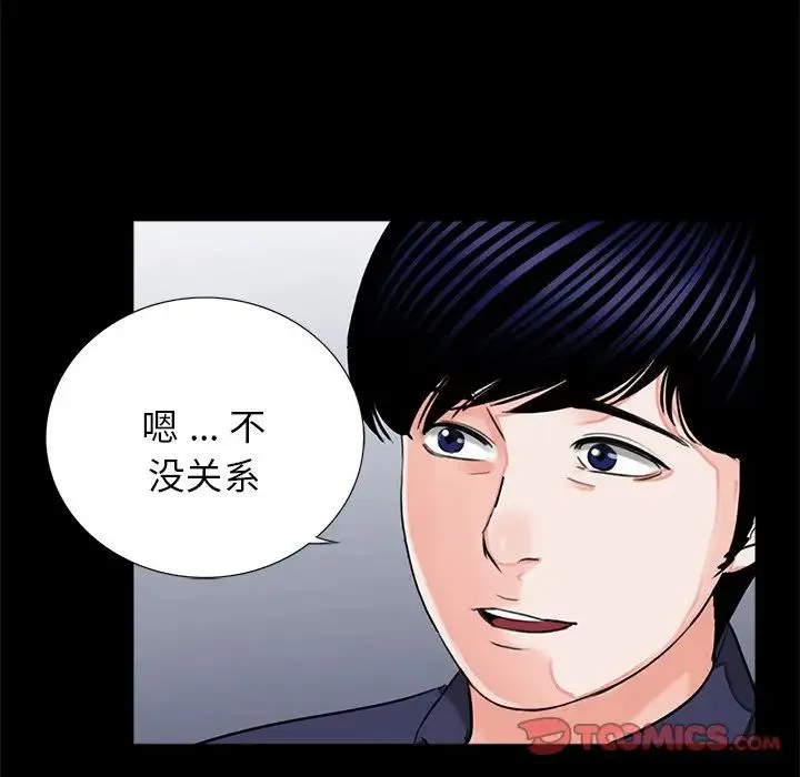 借子 第8话 第42页