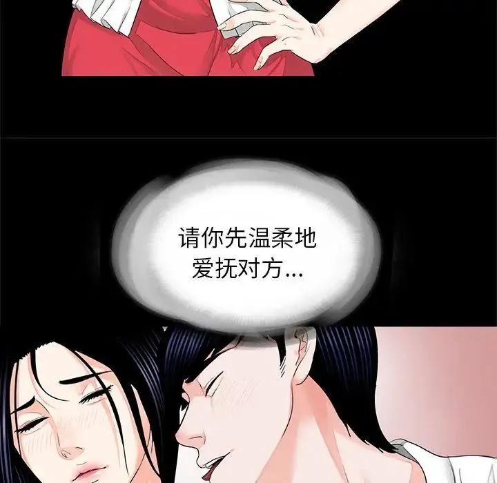 借子 第8话 第79页