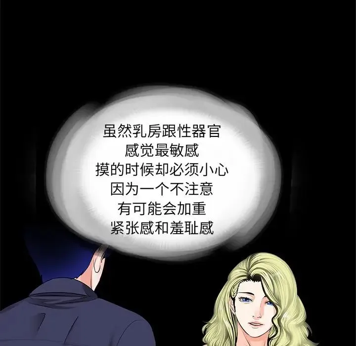 借子 第8话 第83页