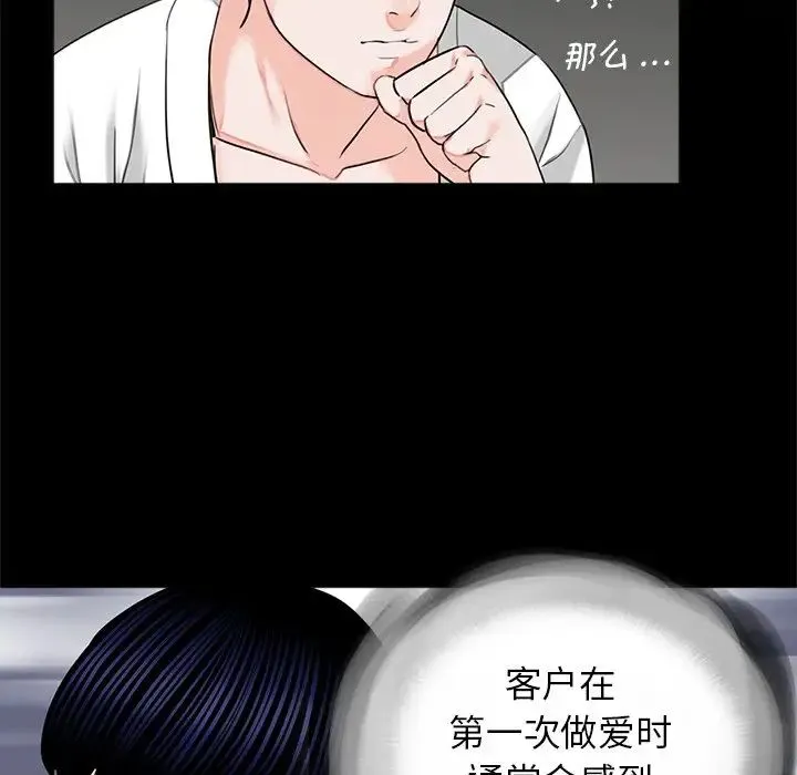 借子 第8话 第76页