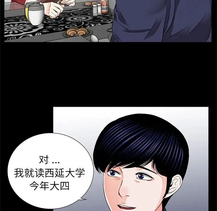 借子 第8话 第33页