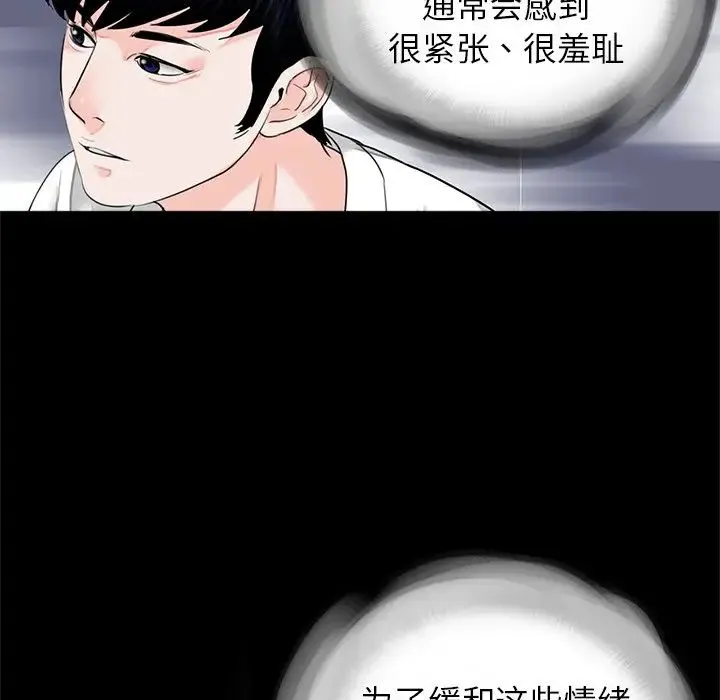 借子 第8话 第77页