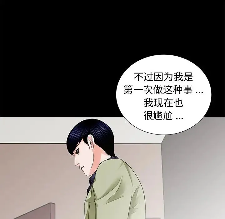 借子 第8话 第12页