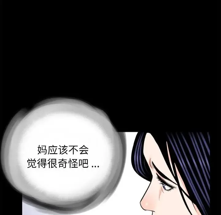 借子 第23話 第103页