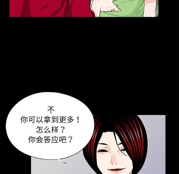 借子 第23話 第49页