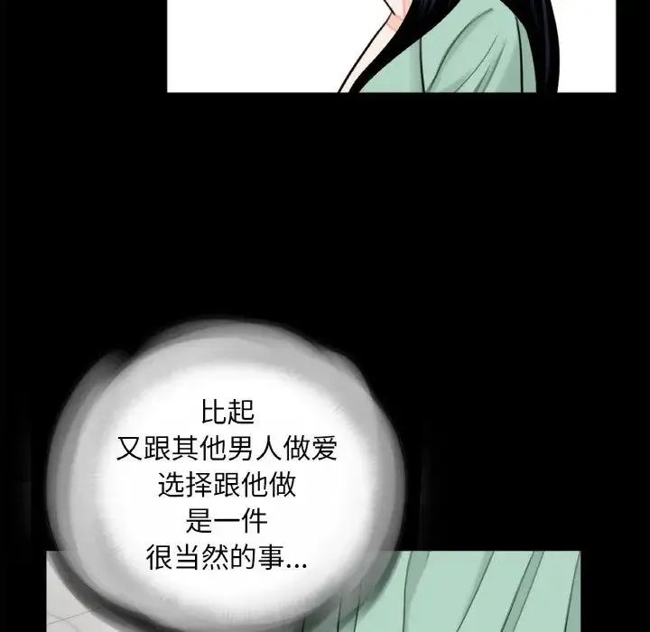 借子 第23話 第101页