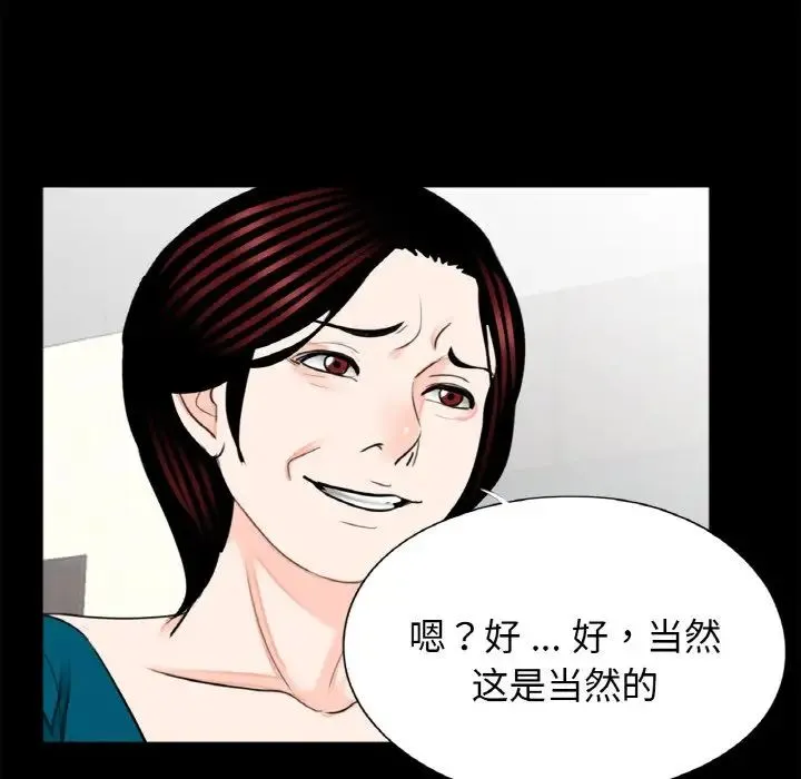 借子 第23話 第88页