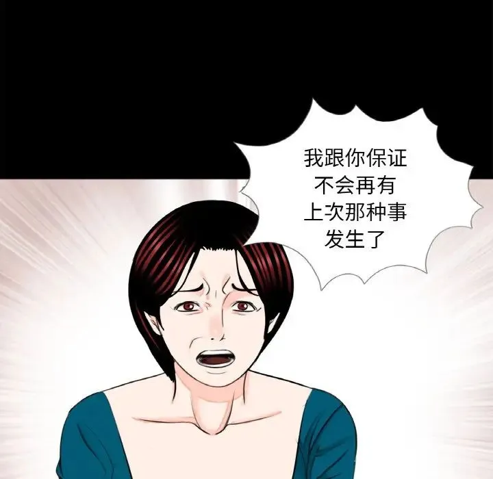 借子 第23話 第76页