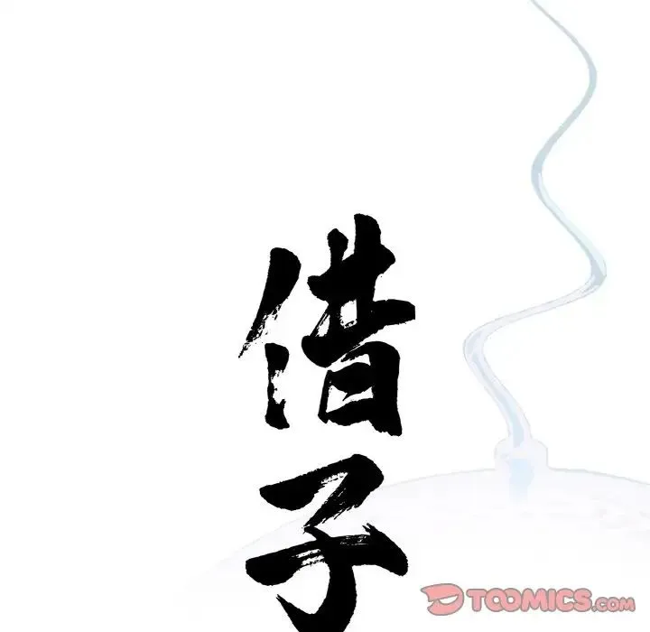 借子 第23話 第38页