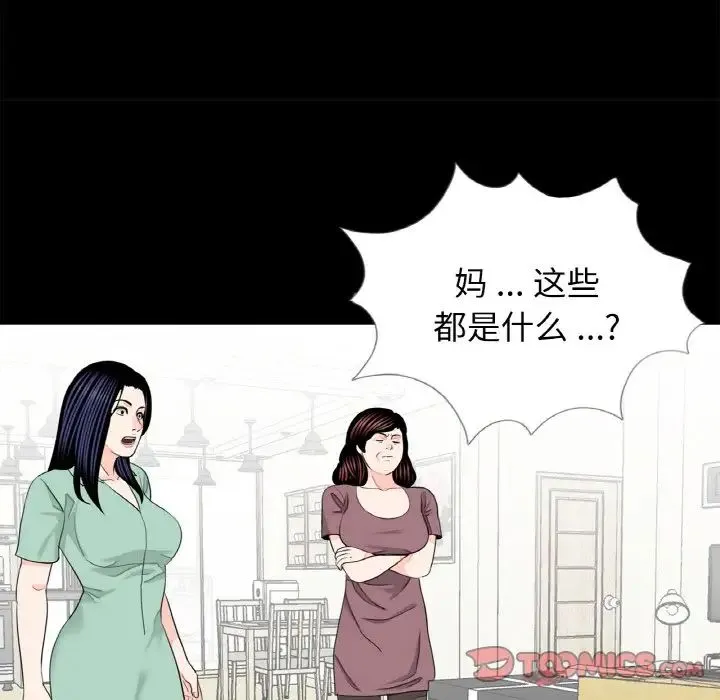 借子 第23話 第62页