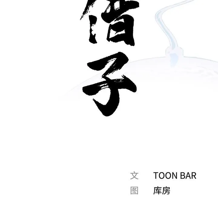 借子 第1话 第86页