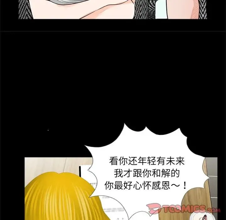 借子 第16話 第62页
