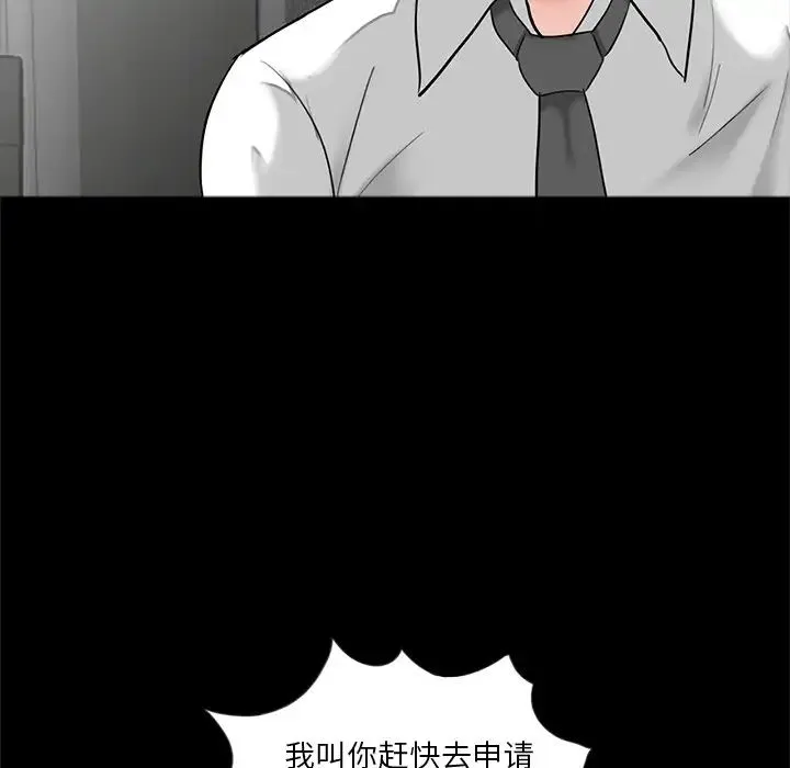 借子 第16話 第101页