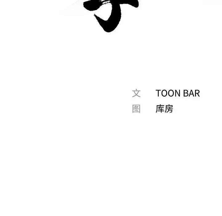 借子 第25話 第30页