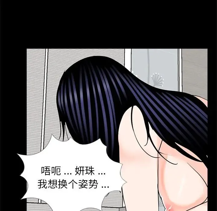 借子 第27話 第41页