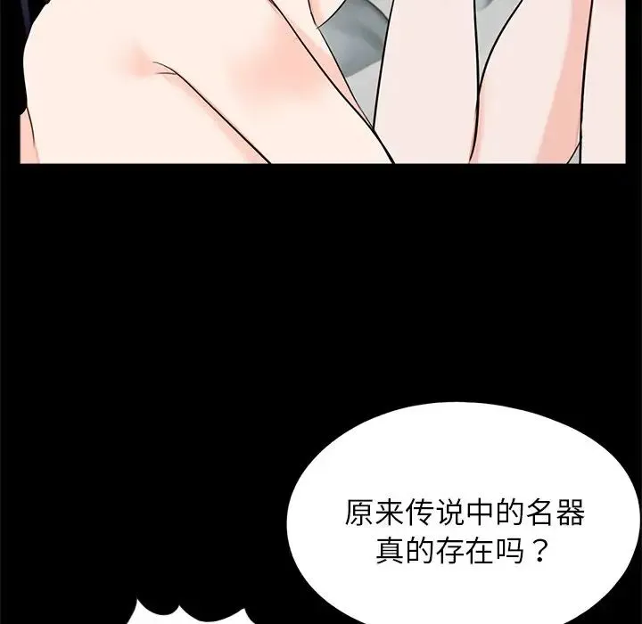 借子 第27話 第76页