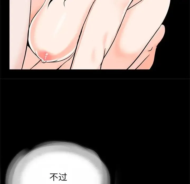借子 第27話 第96页