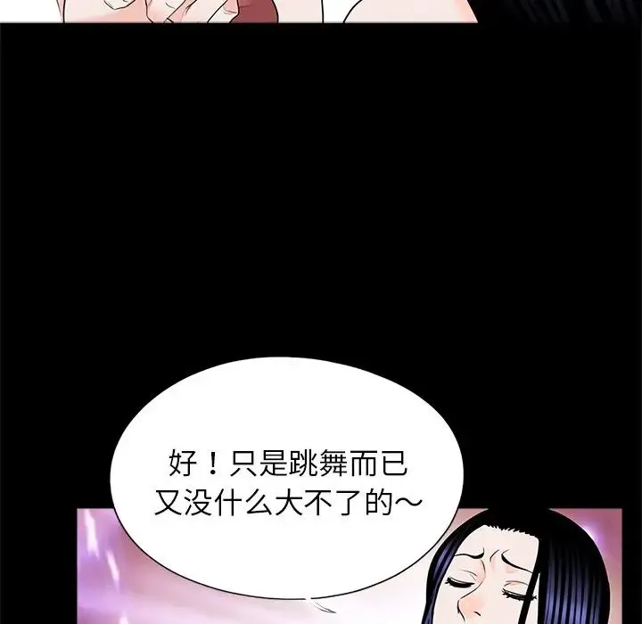 借子 第26話 第75页