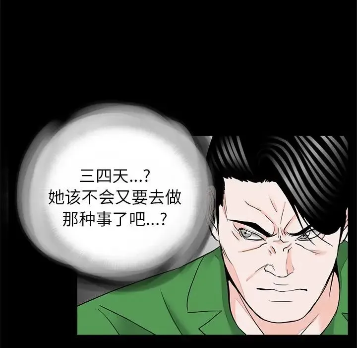 借子 第26話 第12页