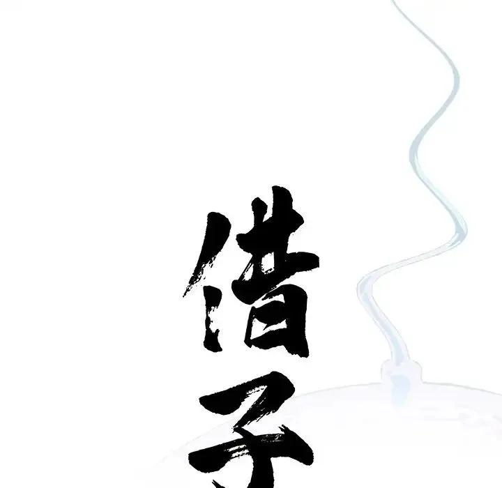 借子 第26話 第15页