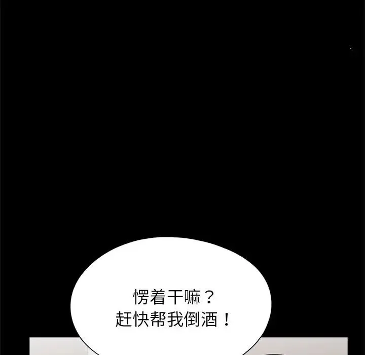借子 第26話 第43页
