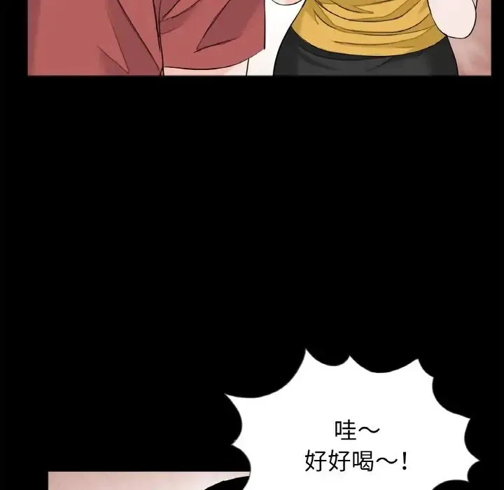 借子 第26話 第51页