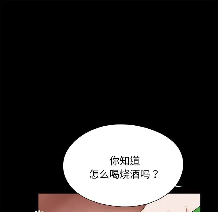 借子 第26話 第45页