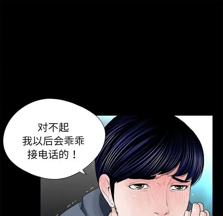借子 第5话 第44页