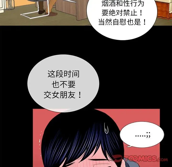 借子 第5话 第101页