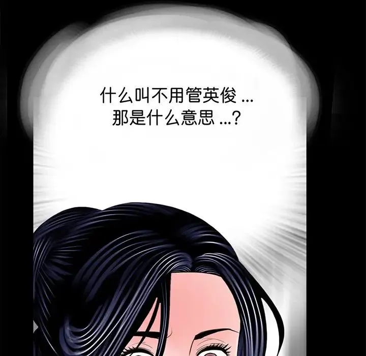 借子 第5话 第87页