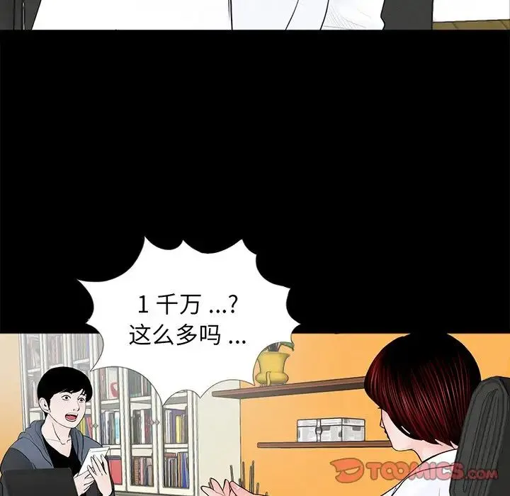 借子 第5话 第97页