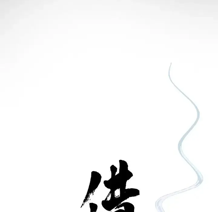 借子 第5话 第21页